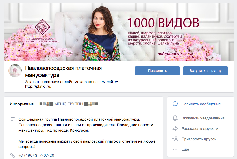 ВК-группа Павловопосадской платочной мануфактуры